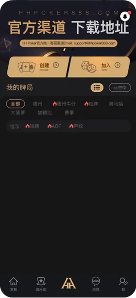 HHpoker官方首页